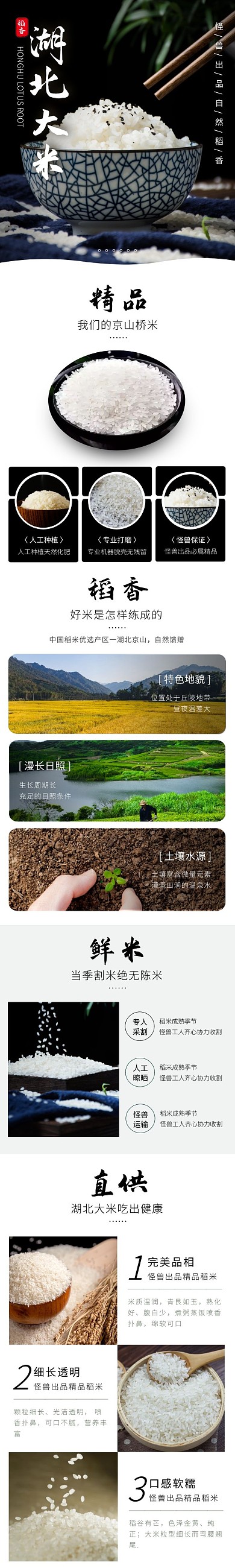 湖北大米简约风黑色商品介绍详情页