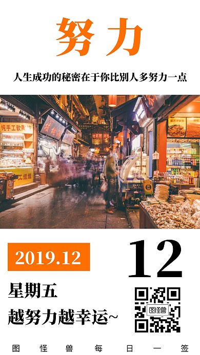 简约12.12早安问候日签