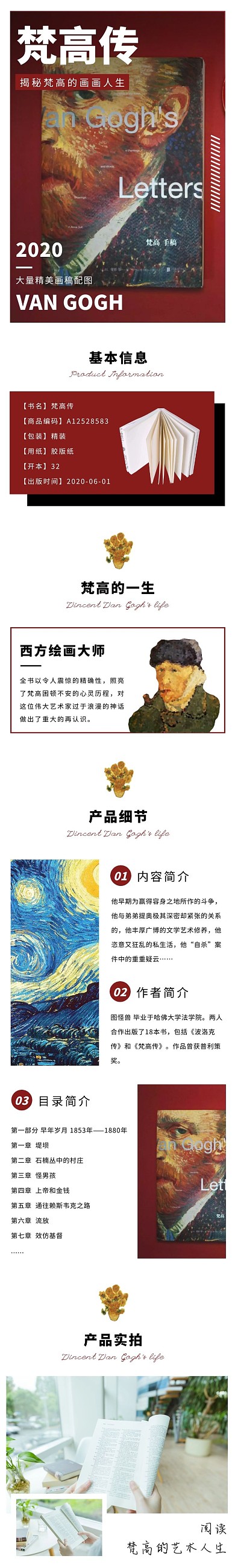 梵高传书籍现代简约黑红色日用百货详情页
