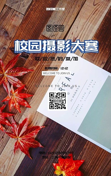 校园摄影大赛宣传海报
