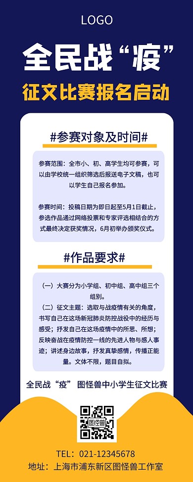 简约创意风疫情征文比赛营销长图