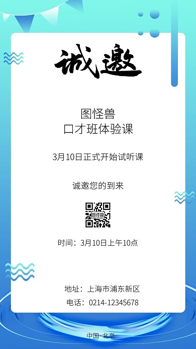 创意卡通口才班体验课的邀请函