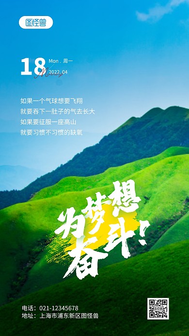 正能量励志语录摄影图海报
