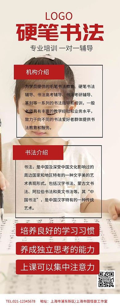 红色简约硬笔书法x架易拉宝