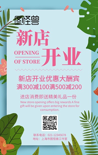 粉色时尚创意简约服装店开业促销活动海报