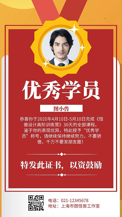 简约优秀学员表扬奖状海报
