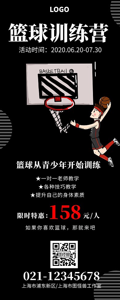 黑色简约篮球训练营易拉宝