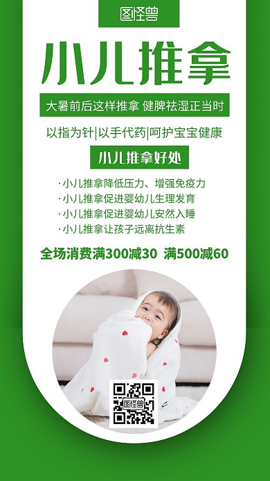 简约大气绿色大暑小儿推拿手机海报
