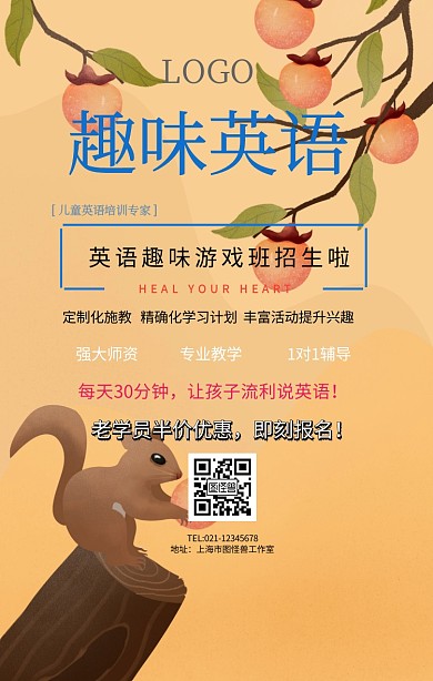 英语趣味游戏海报