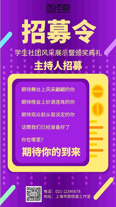 简约主持人及节目招募令海报