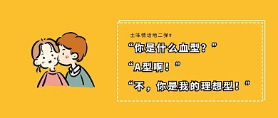 卡通表白土味情话秀恩爱公众号封面