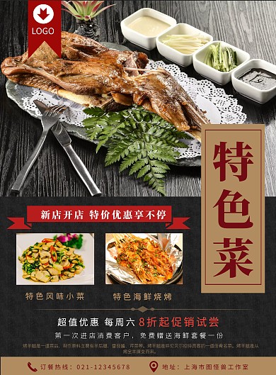 餐饮美食特色菜优惠活动宣传海报