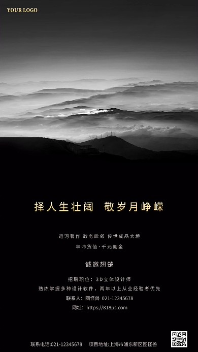 招聘黑色简约摄影图海报