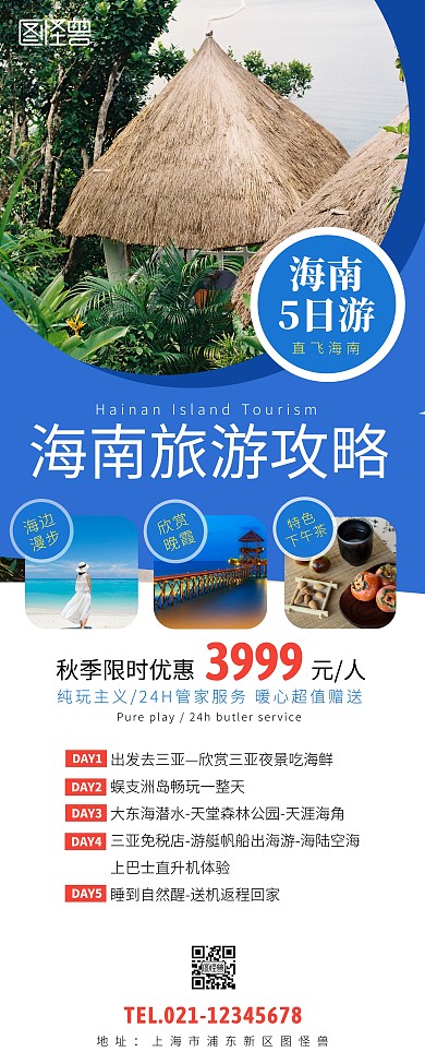 海南岛旅游攻略简约易拉宝