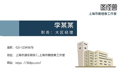 蓝色商务简约大气中层领导名片