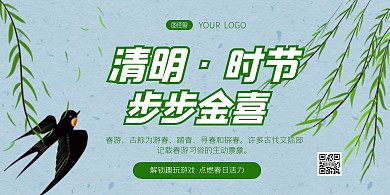 清明节二十四节气祝福简约横版海报