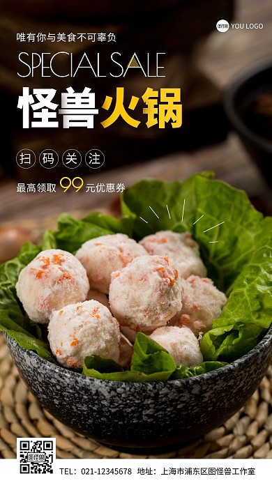 餐饮店扫码领取优惠券简约手机营销海报