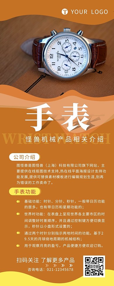 机械手表产品黄色简约风宣传营销长图