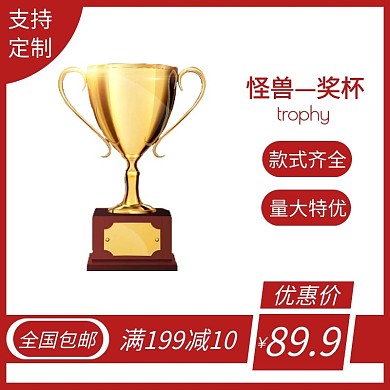 奖杯红色时尚简约电商直通车