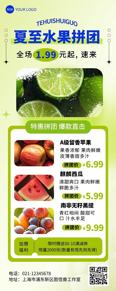 夏至水果拼团绿色小清新长图海报