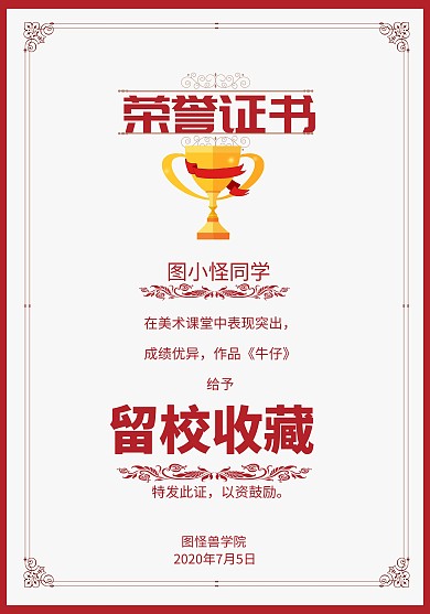 复古红色花纹留校作品荣誉证书