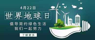 大气环保节能世界环保日公众号首图
