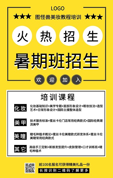简约风美妆课程营销培训裂变手机海报