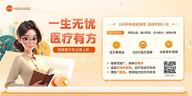金融保险医疗保险产品宣传海报