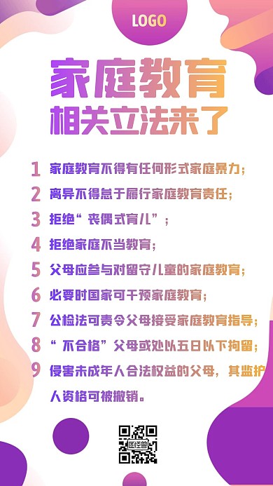 家庭教育立法通知渐变手机海报
