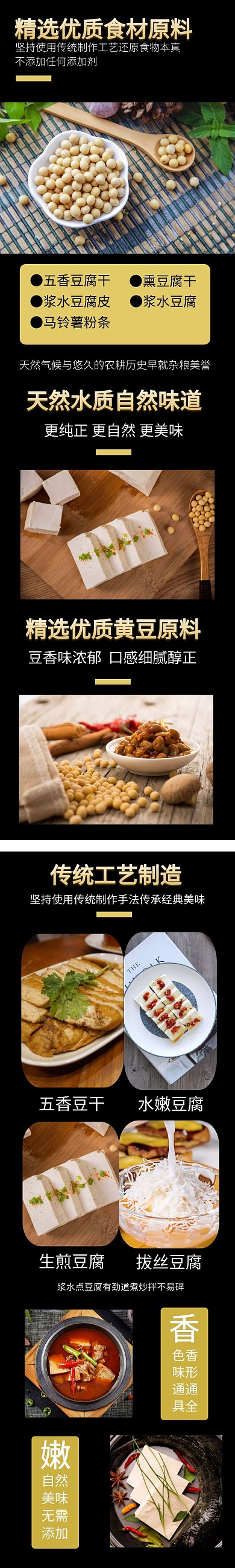 豆制品豆腐黄色白色黑色简约详情页