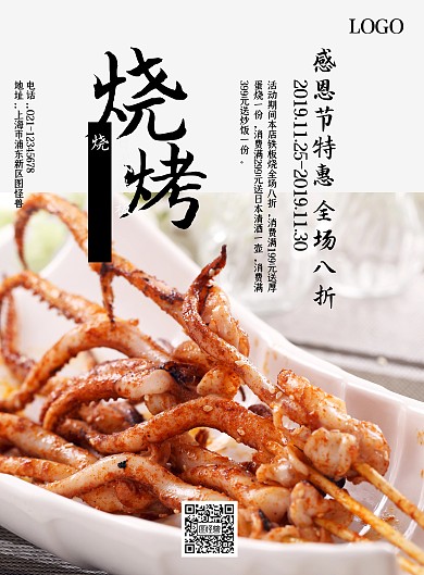 简约铁板烧日式海报