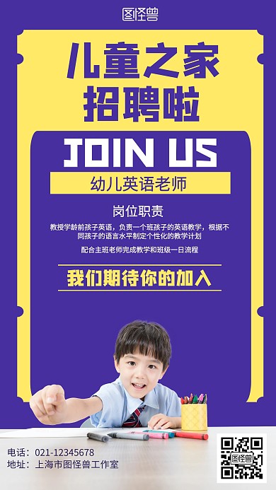 简约摄影儿童之家招聘海报