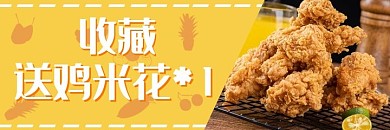 黄色简约餐饮小清新可爱外卖美团海报