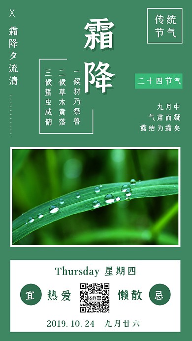 霜降二十四节气绿色海报