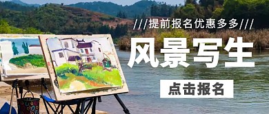 写生培优照片公众号封面