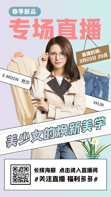 春装上新服装促销主播直播手机海报