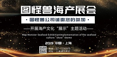 海产展会横版海报