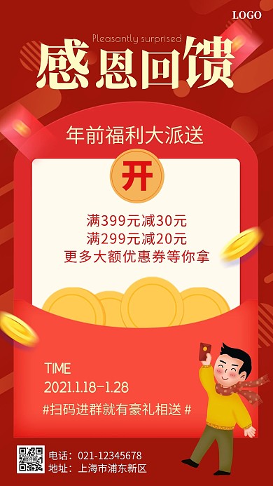 进群领福利海报红色简约手机营销海报