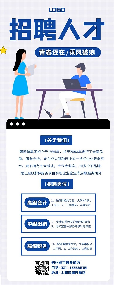 招聘乘风破浪宣传创意插画营销长图
