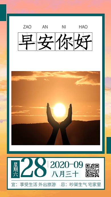 绿色简约早安你好问候日签
