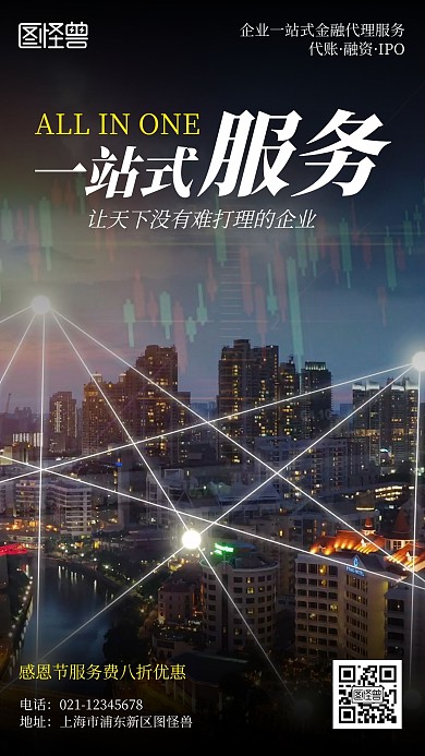 企业一站式服务摄影简约风手机海报