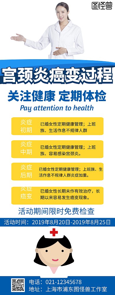 宫颈炎癌变过程宣传易拉宝展架