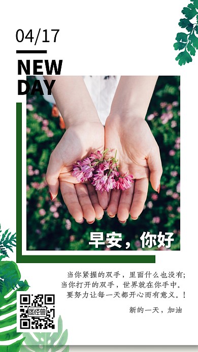 早安日签海报设计