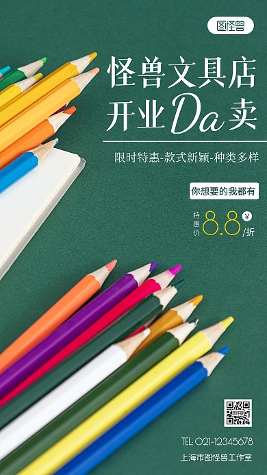 摄影图开业大卖绿色简约风手机海报