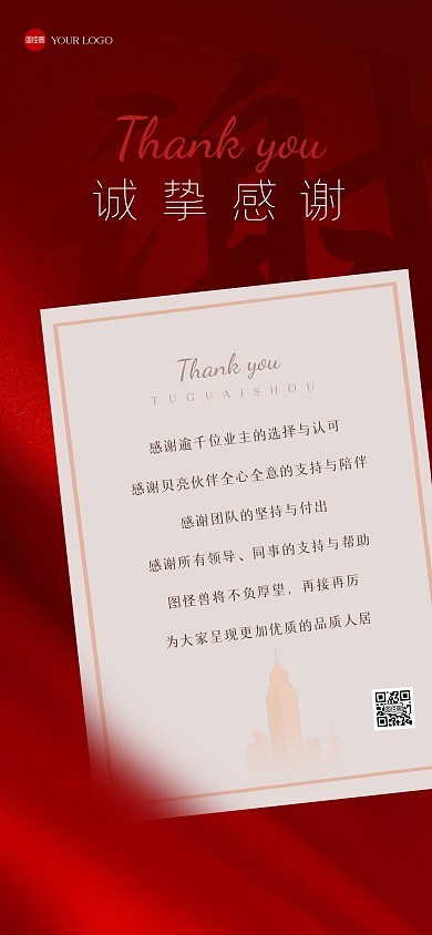 创意红色感谢信全屏海报