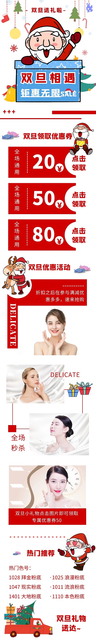 双旦促销护肤彩妆促销淘宝详情页