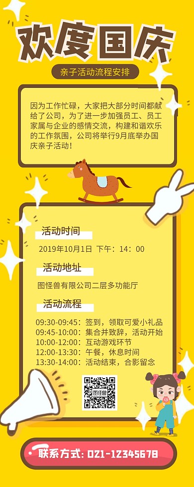 黄色卡通欢度国庆亲子活动流程安排长图