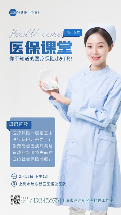 医保课堂宣传蓝色简约风摄影图海报
