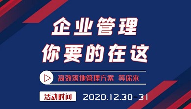 企业管理课程直播蓝色创意课程封面