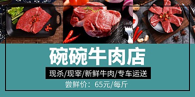 蓝色简约大气碗碗牛肉店横版海报